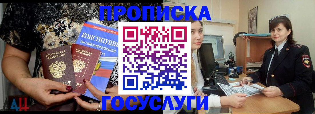 прописка поиск в Красноперекопске